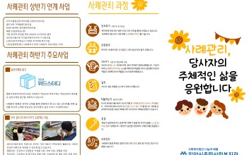 [2024]사례관리, 당사자의 주체적인 삶을 응원합니다 이미지